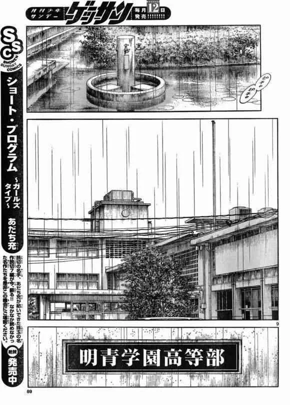 第40话 在这样的雨天里 第9页