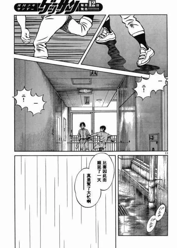 第40话 在这样的雨天里 第11页