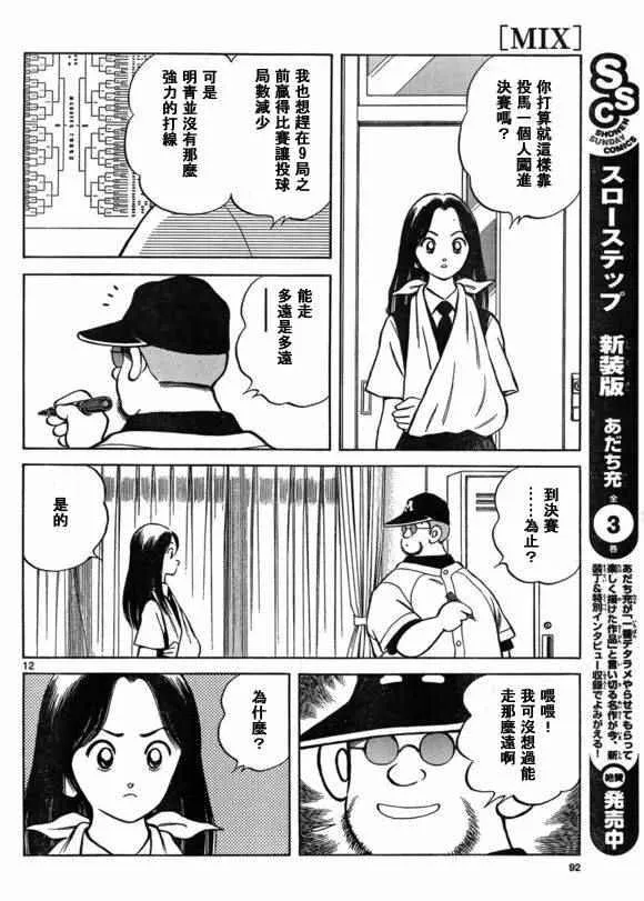 第40话 在这样的雨天里 第12页