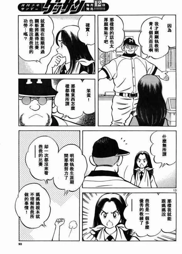 第40话 在这样的雨天里 第13页