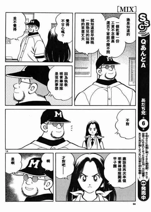 第40话 在这样的雨天里 第14页