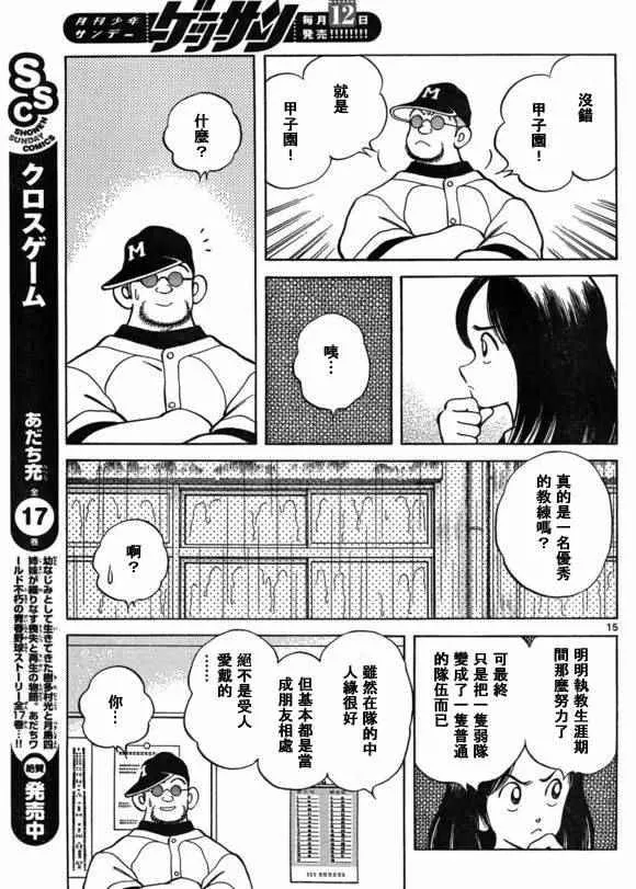 第40话 在这样的雨天里 第15页