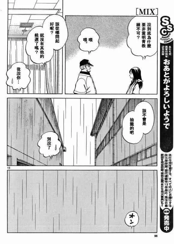 第40话 在这样的雨天里 第16页