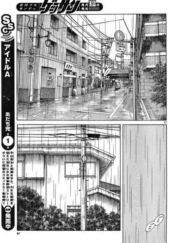 第40话 在这样的雨天里 第17页
