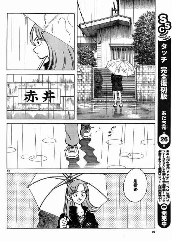 第40话 在这样的雨天里 第18页