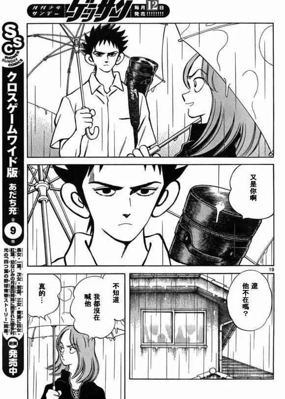 第40话 在这样的雨天里 第19页