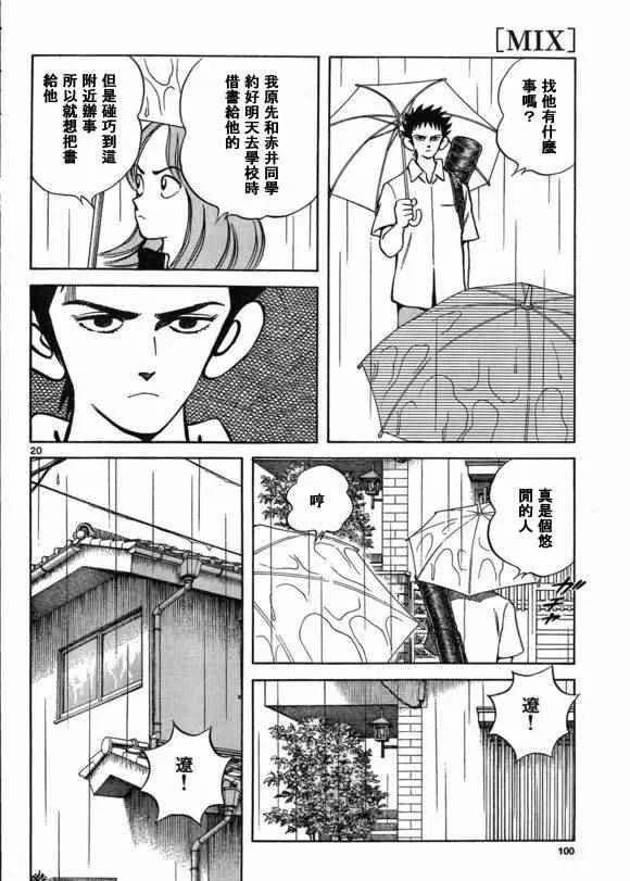 第40话 在这样的雨天里 第20页
