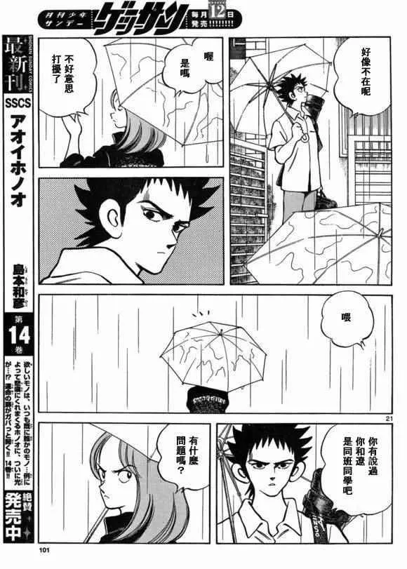第40话 在这样的雨天里 第21页