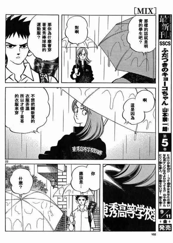 第40话 在这样的雨天里 第22页