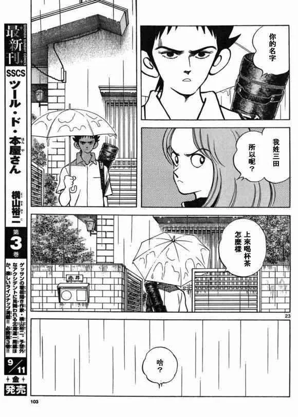 第40话 在这样的雨天里 第23页