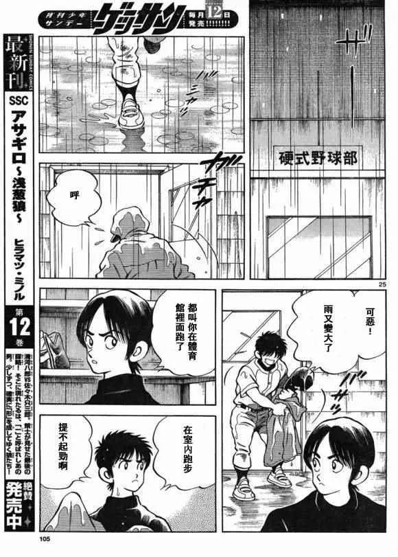 第40话 在这样的雨天里 第25页