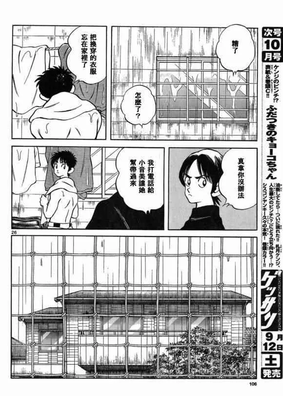 第40话 在这样的雨天里 第26页