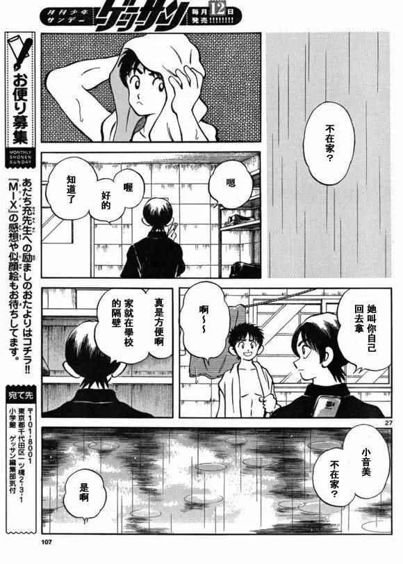 第40话 在这样的雨天里 第27页