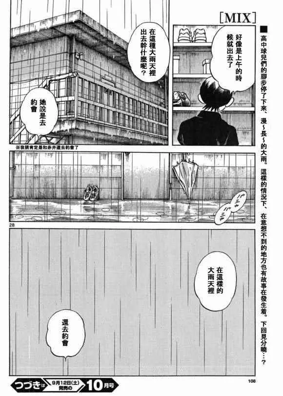 第40话 在这样的雨天里 第28页