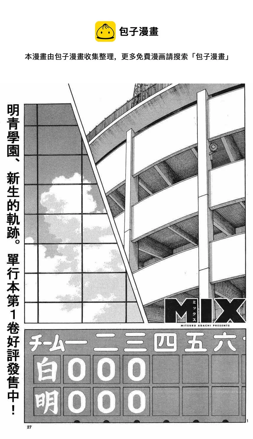 第42话 羨慕吗？ 第1页