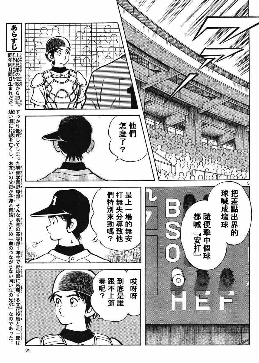 第42话 羨慕吗？ 第4页