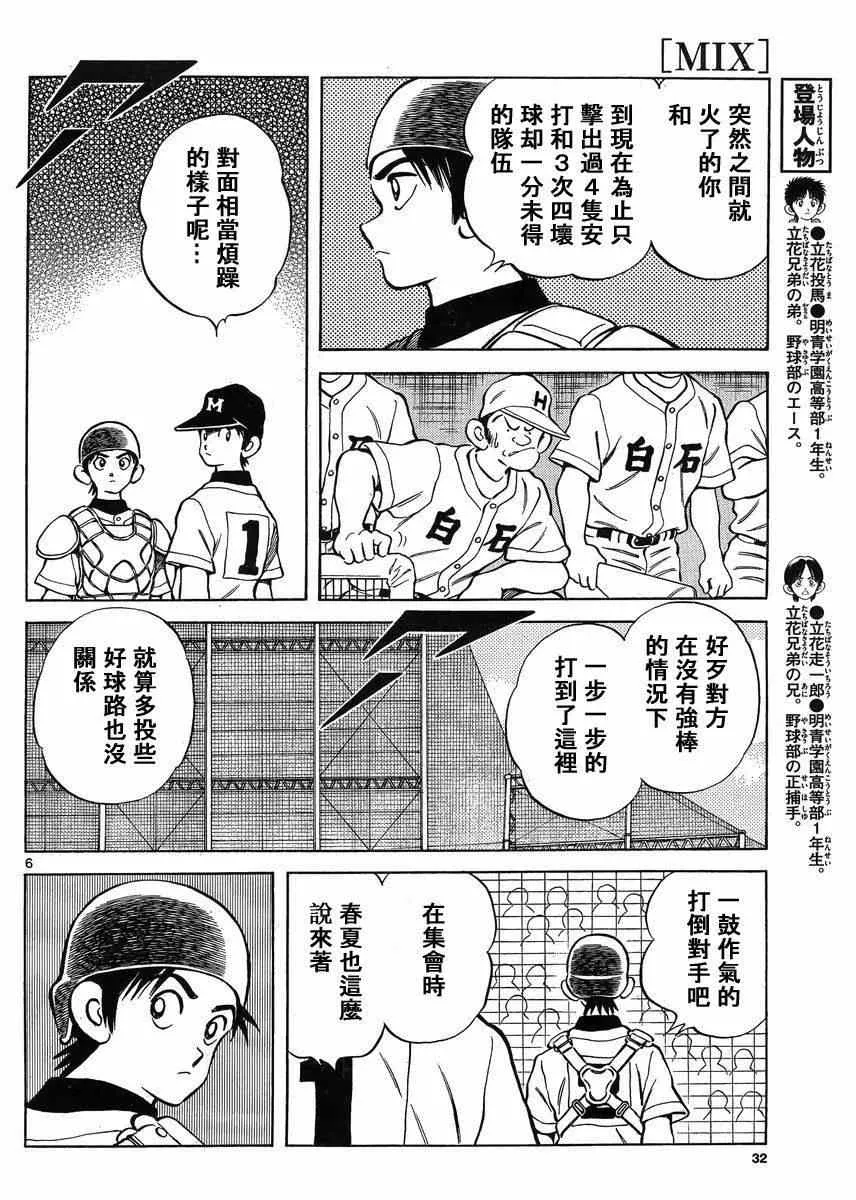 第42话 羨慕吗？ 第5页