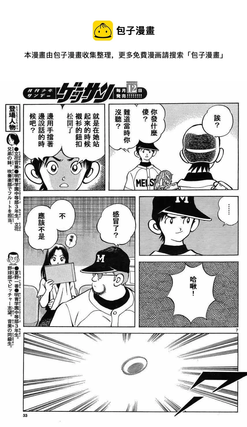 第42话 羨慕吗？ 第6页