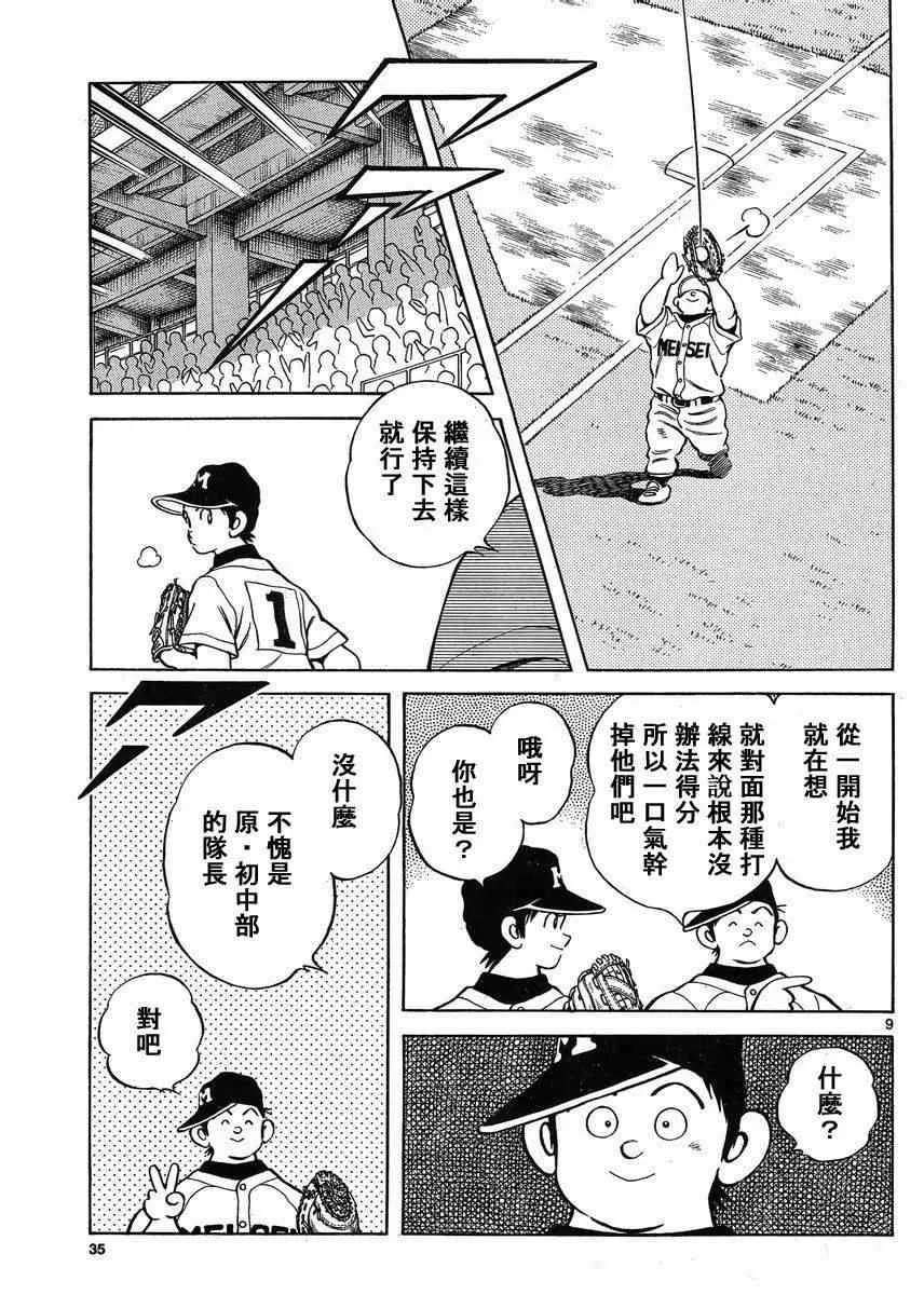 第42话 羨慕吗？ 第8页