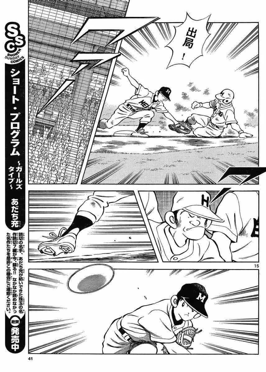 第42话 羨慕吗？ 第14页