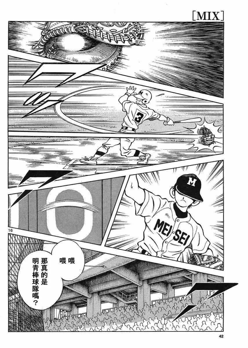 第42话 羨慕吗？ 第15页
