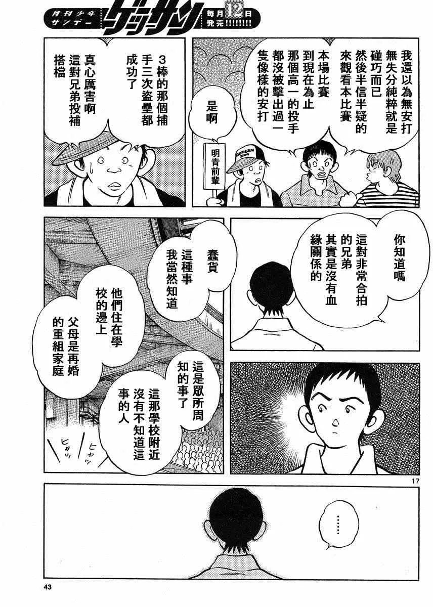第42话 羨慕吗？ 第16页