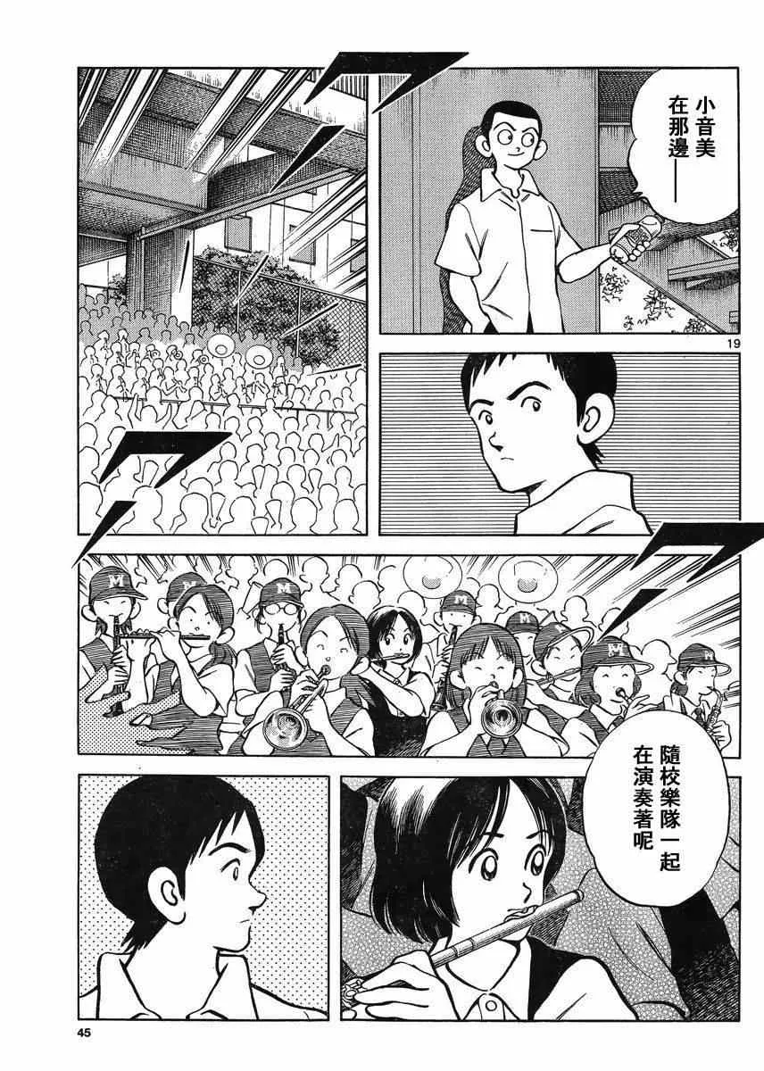 第42话 羨慕吗？ 第18页
