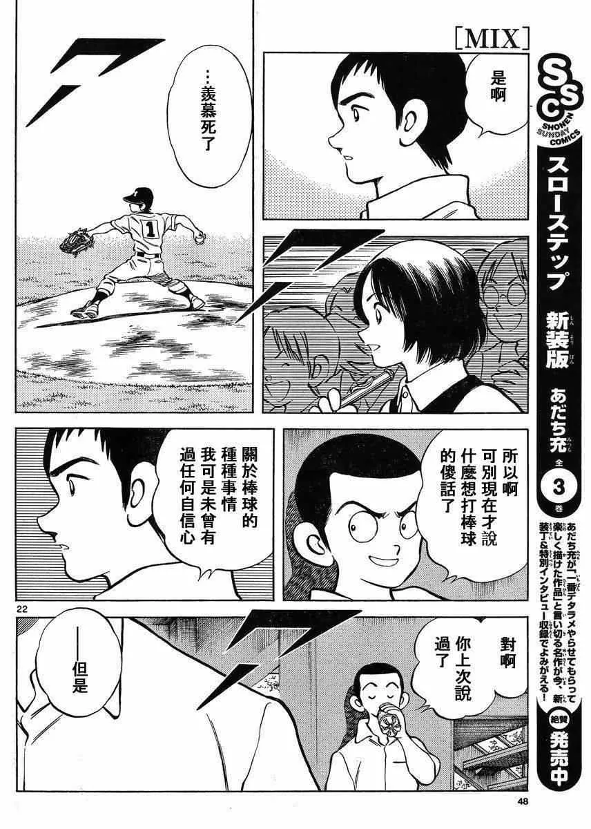 第42话 羨慕吗？ 第21页