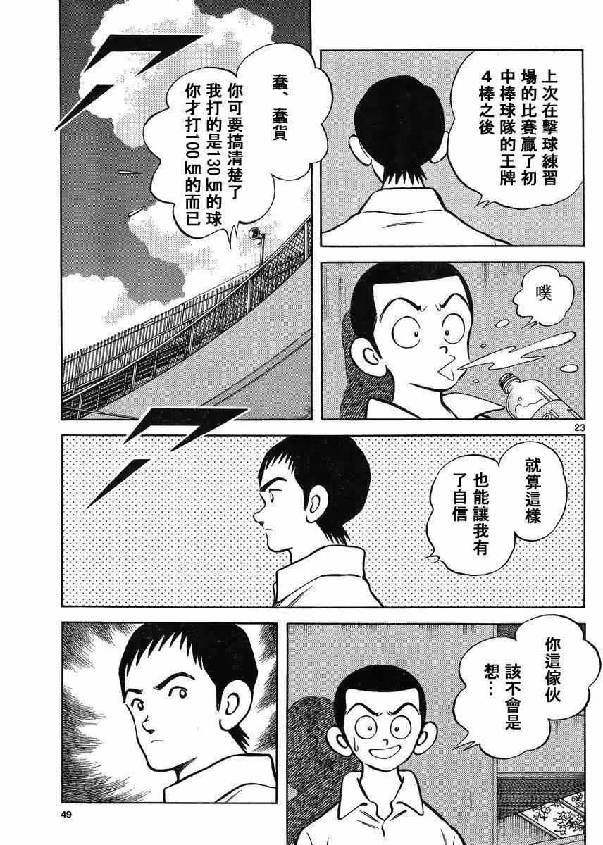 第42话 羨慕吗？ 第22页