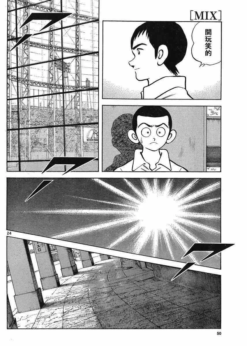 第42话 羨慕吗？ 第23页