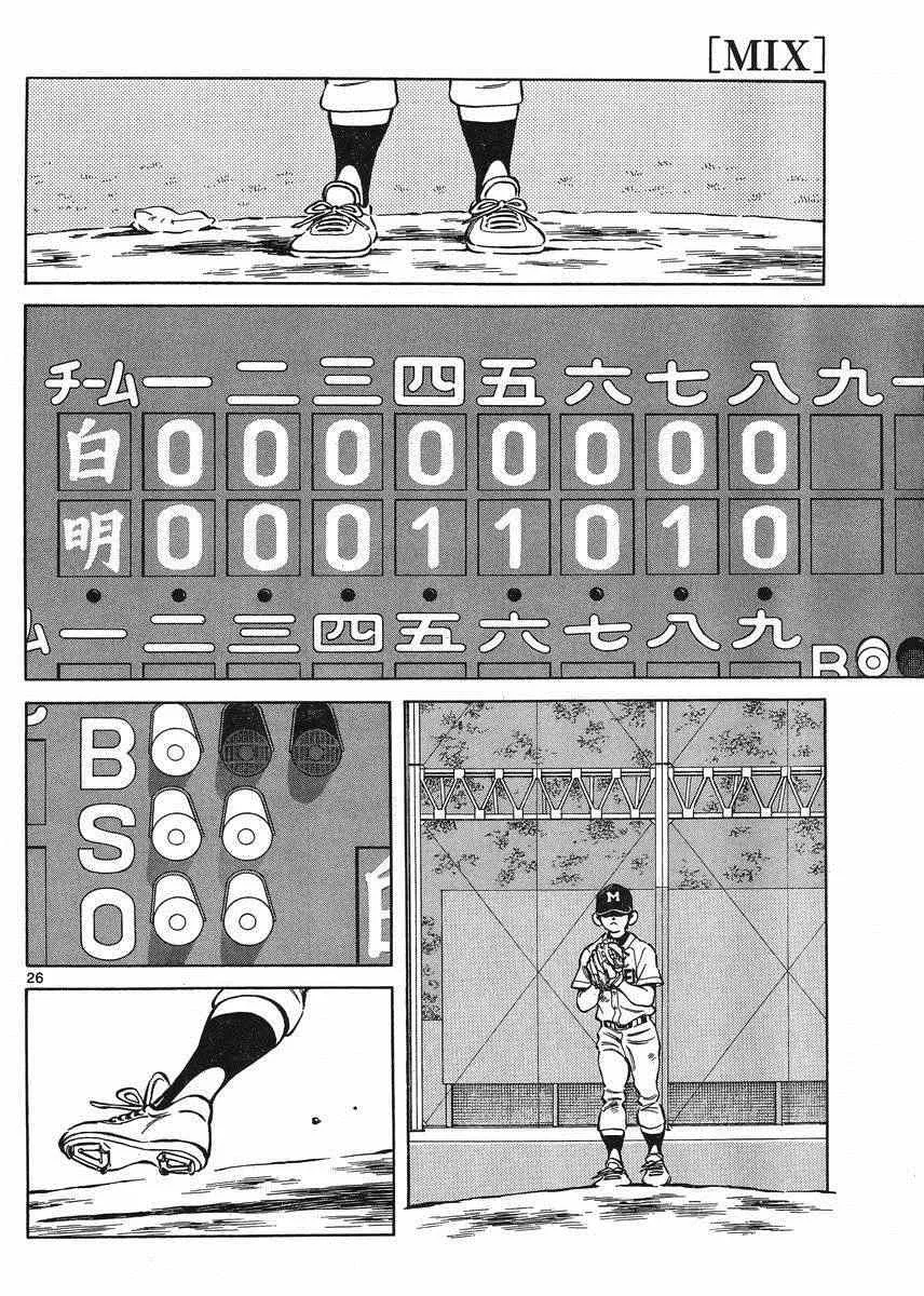 第42话 羨慕吗？ 第25页