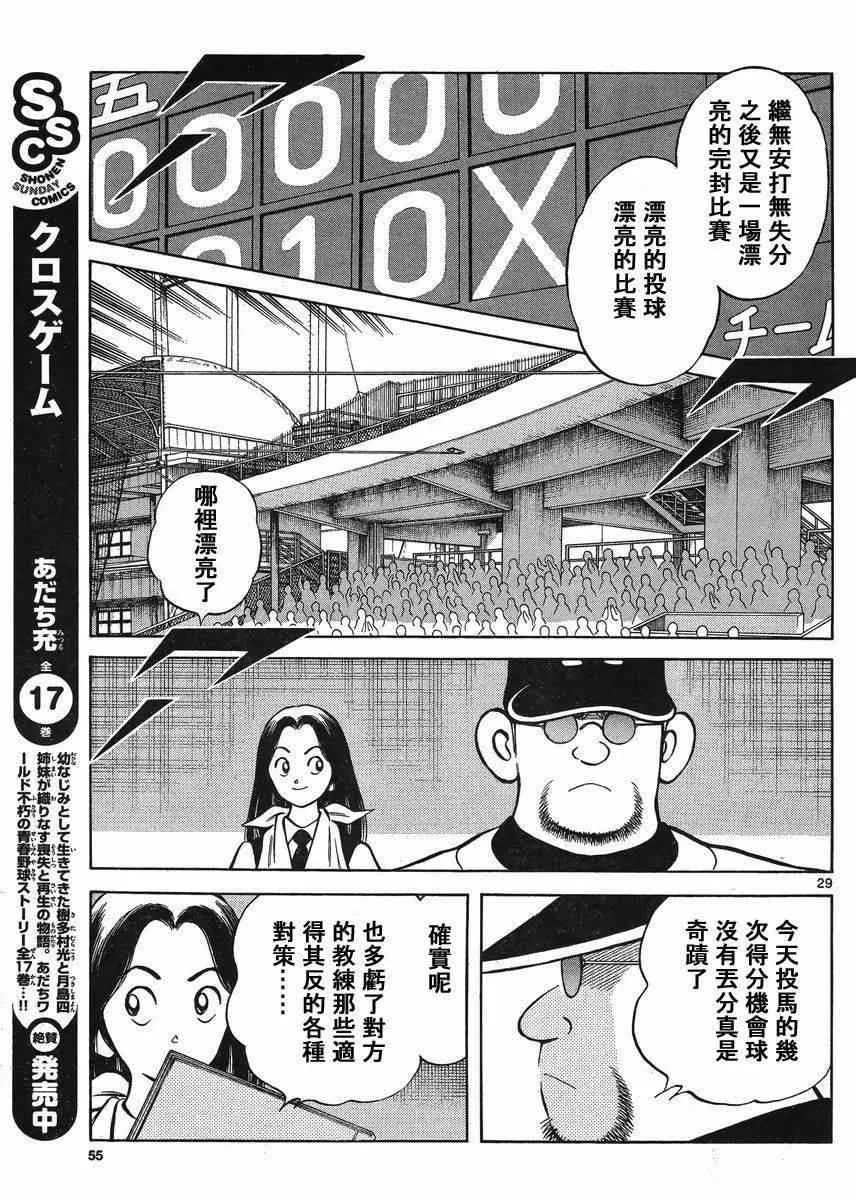 第42话 羨慕吗？ 第28页