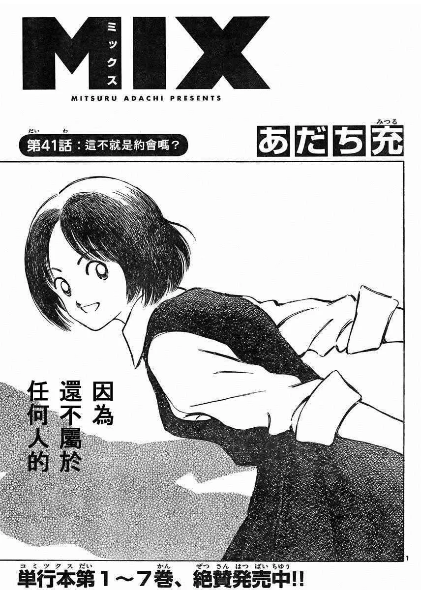 第41话 这不就是约会吗？ 第1页