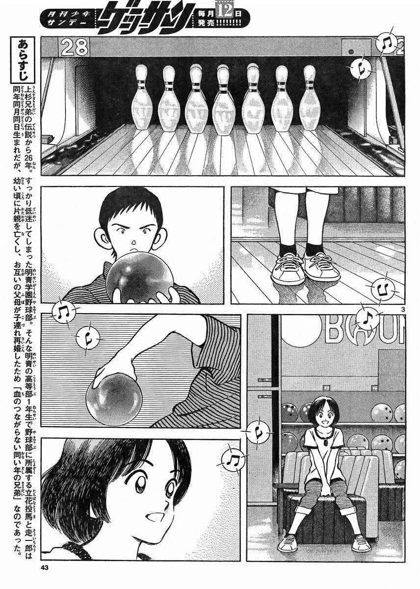 第41话 这不就是约会吗？ 第3页