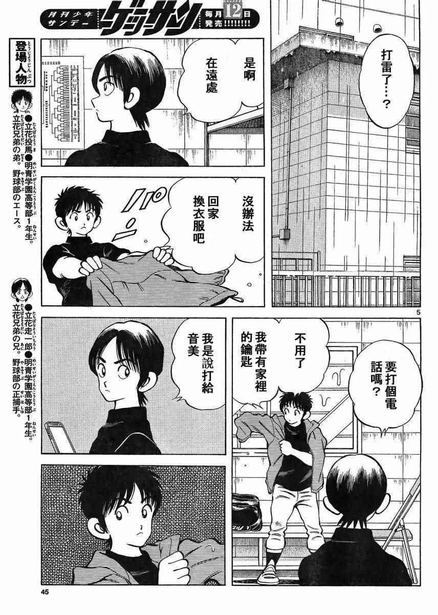 第41话 这不就是约会吗？ 第5页