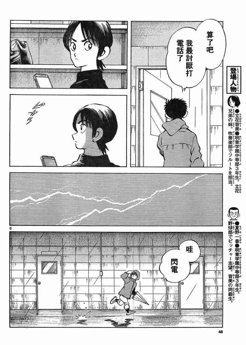第41话 这不就是约会吗？ 第6页