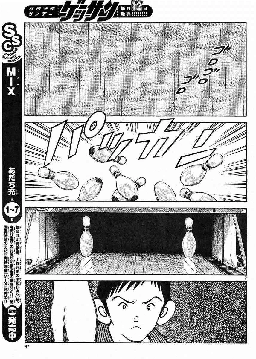 第41话 这不就是约会吗？ 第7页