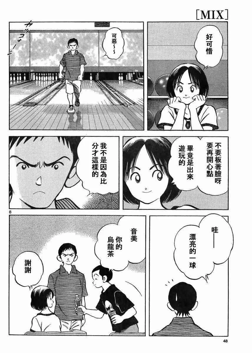 第41话 这不就是约会吗？ 第8页