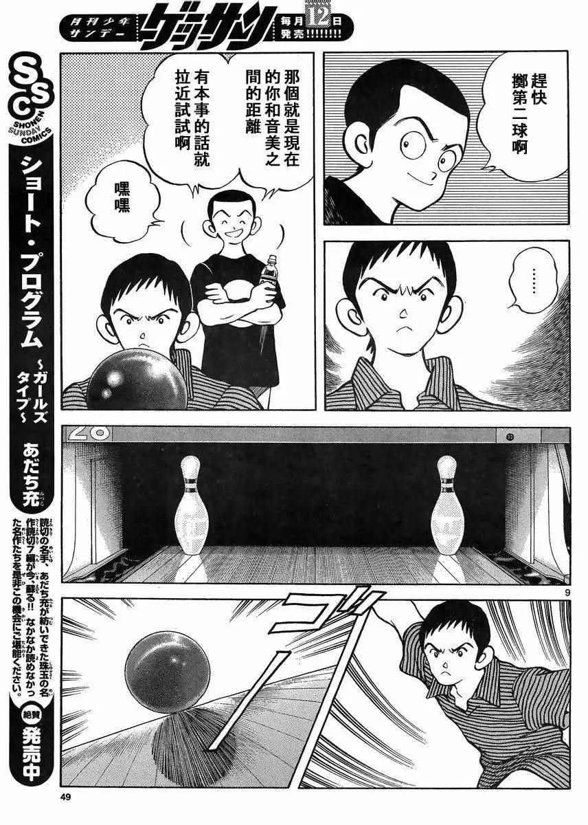 第41话 这不就是约会吗？ 第9页