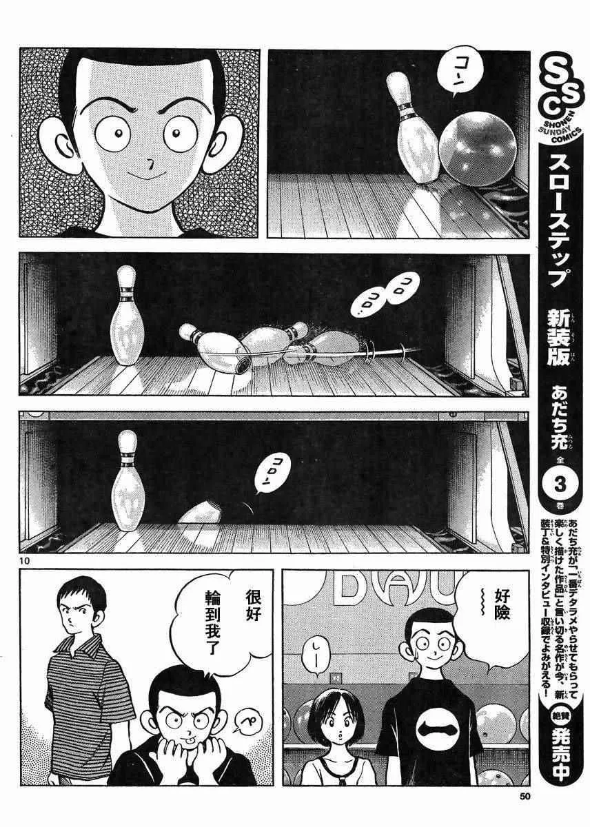 第41话 这不就是约会吗？ 第10页
