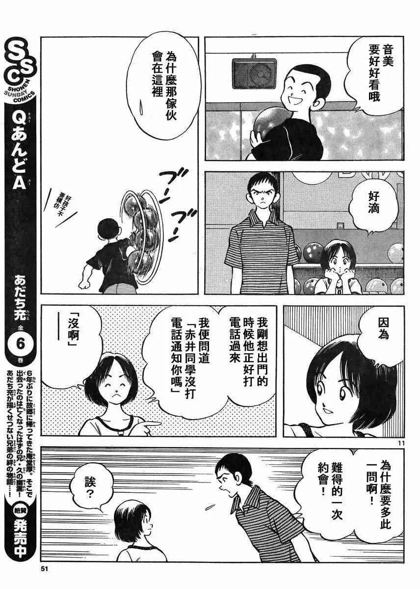 第41话 这不就是约会吗？ 第11页