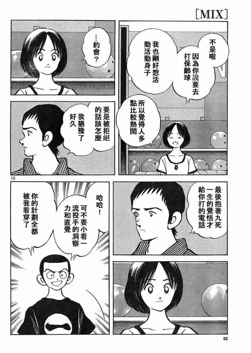 第41话 这不就是约会吗？ 第12页