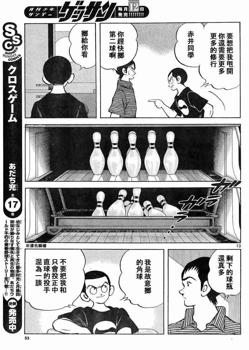 第41话 这不就是约会吗？ 第13页