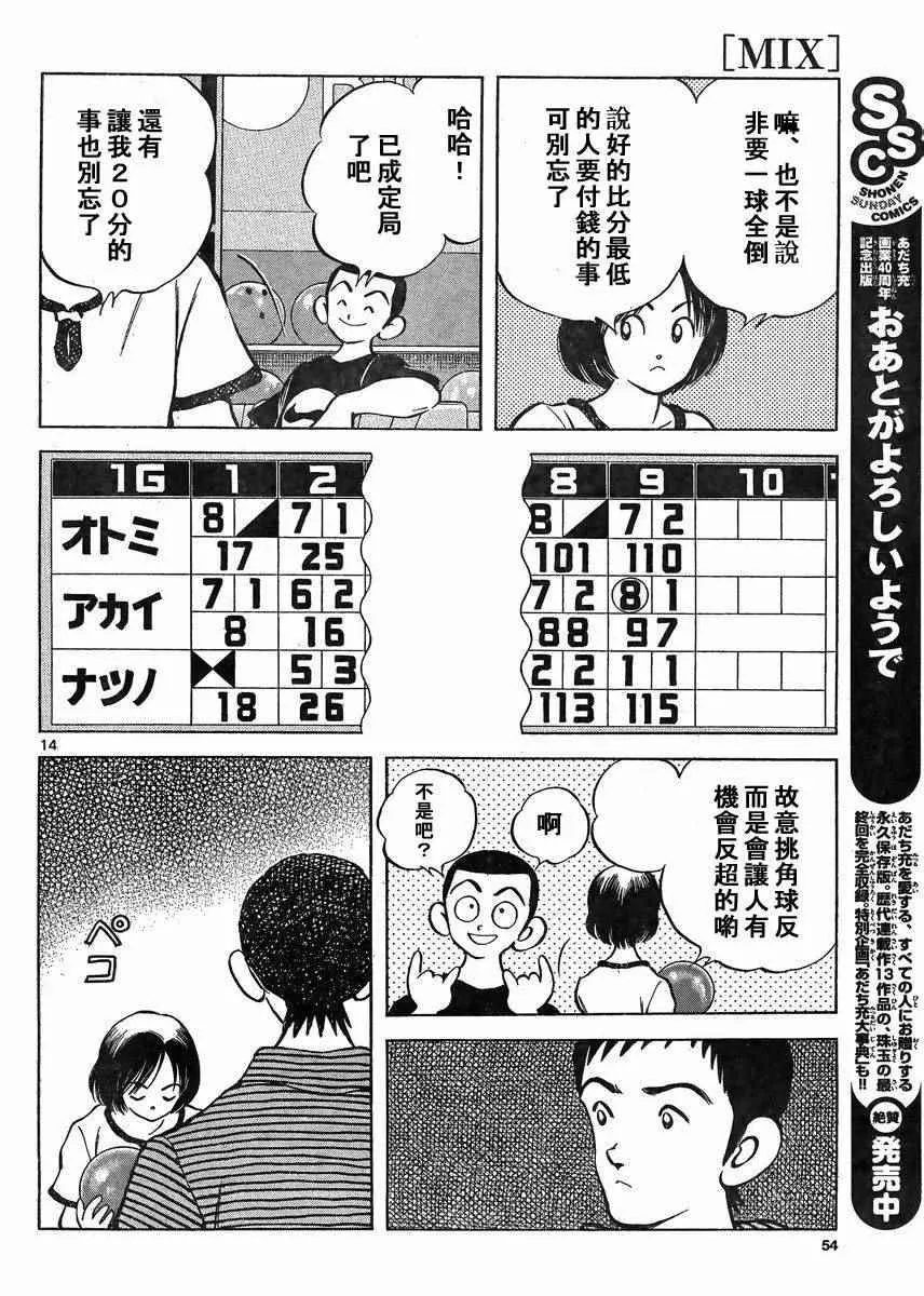 第41话 这不就是约会吗？ 第14页