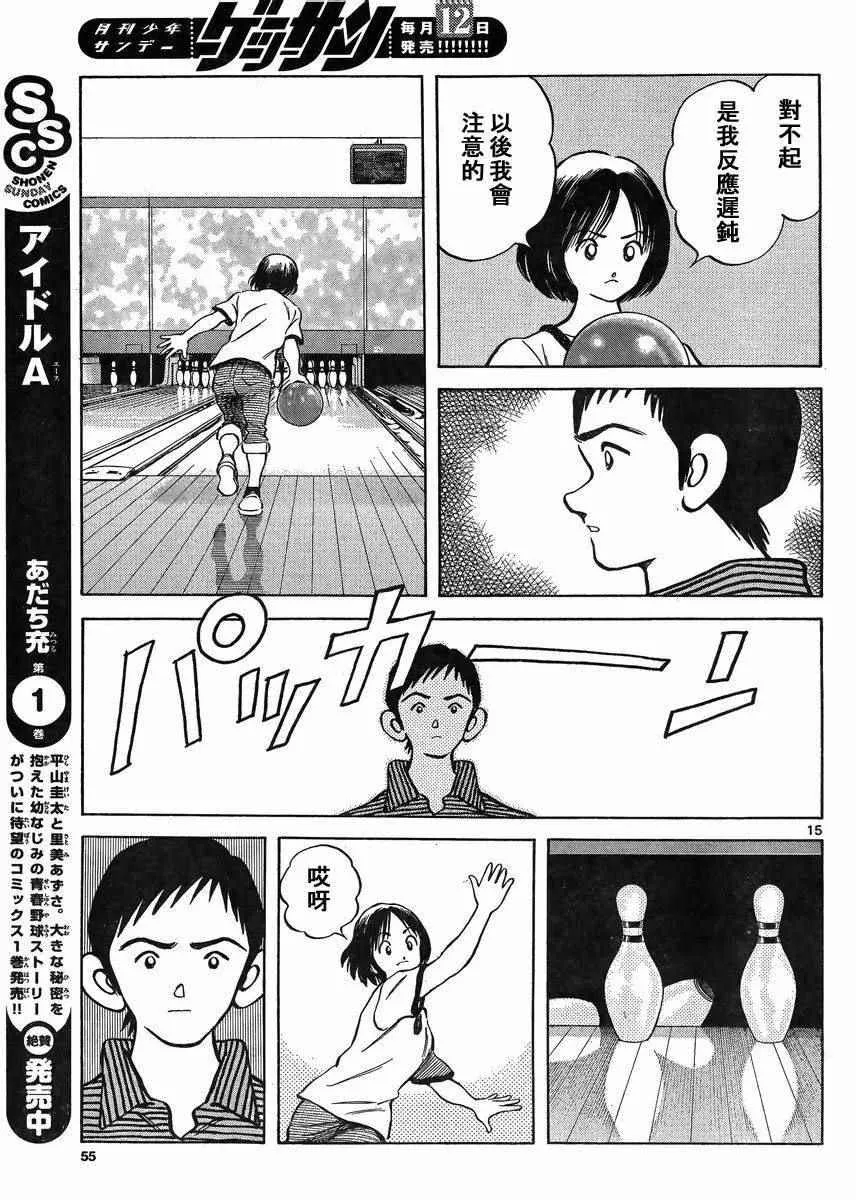 第41话 这不就是约会吗？ 第15页