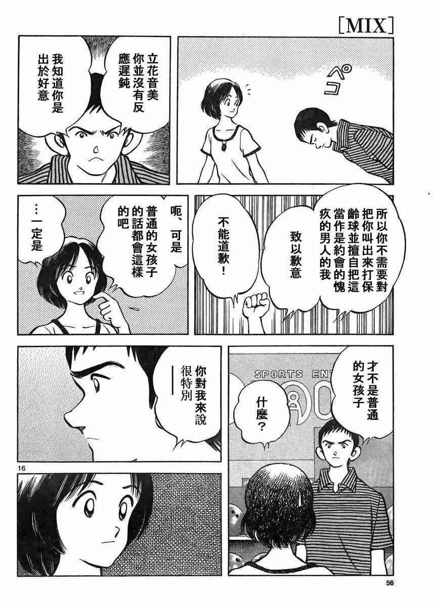 第41话 这不就是约会吗？ 第16页