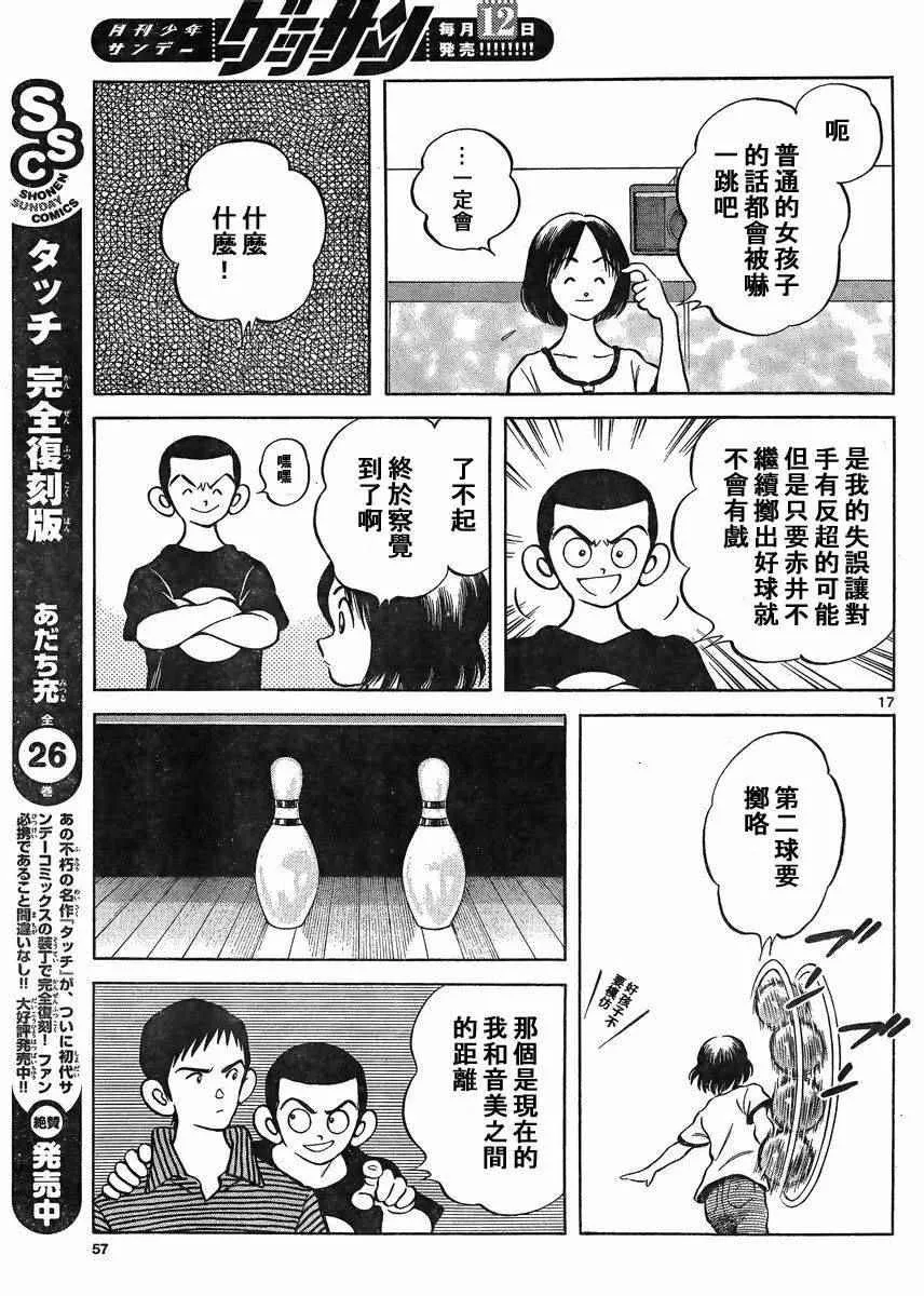 第41话 这不就是约会吗？ 第17页