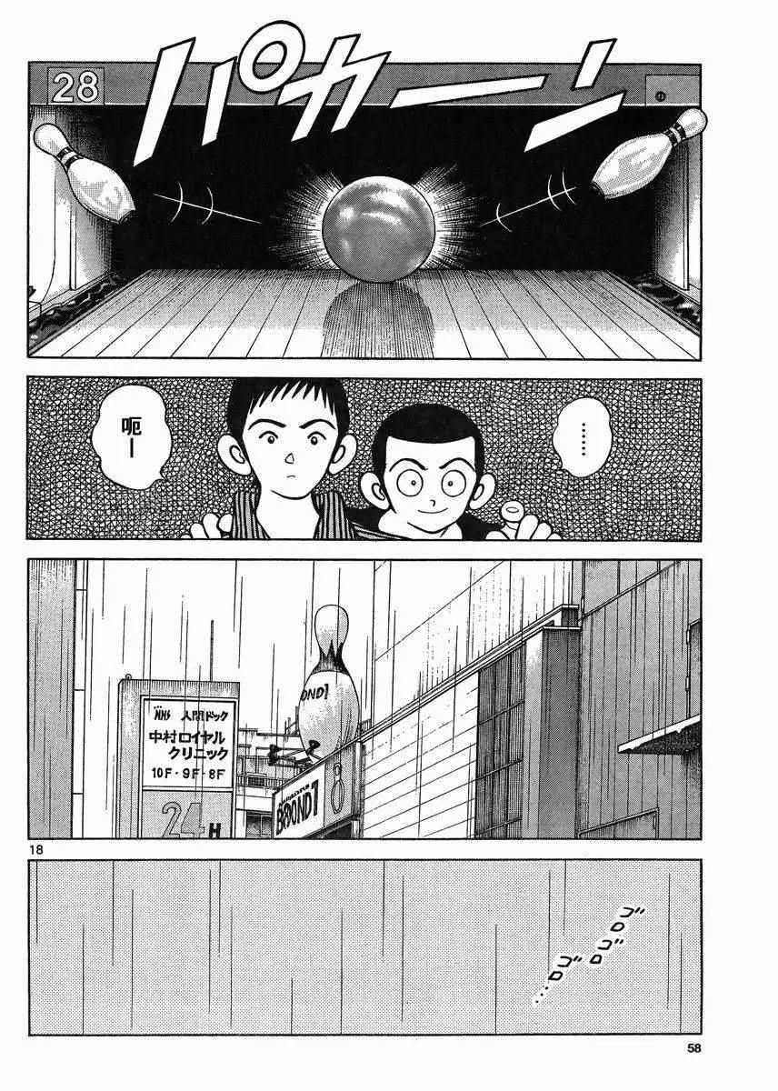 第41话 这不就是约会吗？ 第18页