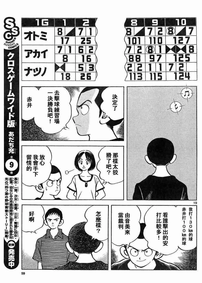 第41话 这不就是约会吗？ 第19页