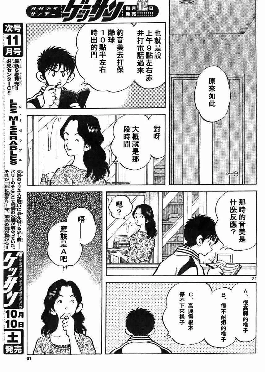 第41话 这不就是约会吗？ 第21页